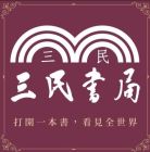 三民書局股份有限公司