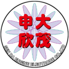 申大機電有限公司