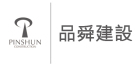 品舜開發建設企業有限公司