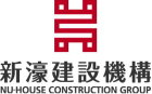 新濠建設事業股份有限公司