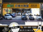 群馬汽車有限公司