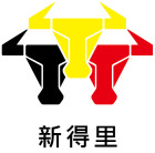 新得里有限公司