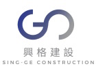 興格建設股份有限公司