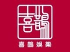 喜鵲娛樂股份有限公司