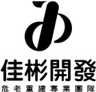 佳彬國際開發建設股份有限公司