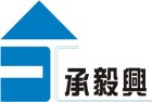 承毅興企業有限公司