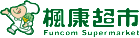 台灣楓康超市股份有限公司