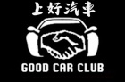 上好汽車商行