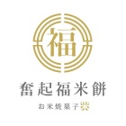 奮起福企業社