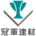 冠軍建材股份有限公司