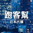 跑客幫有限公司