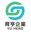 育亨企業有限公司