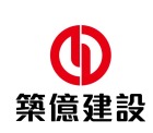 築億建設股份有限公司