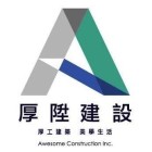 厚陞建設股份有限公司