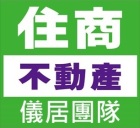 儀居房地產經紀股份有限公司