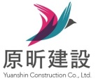 原昕建設股份有限公司