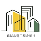 鑫鉞水電工程企業社