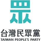 台灣民眾黨