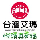 台灣艾瑪文化事業股份有限公司