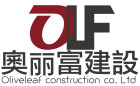 奧丽富建設股份有限公司