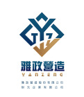 雅政營造股份有限公司