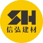 信弘建材事業股份有限公司