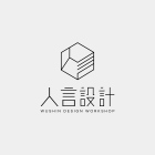 人言創意企業社