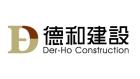 德和建設股份有限公司