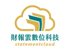 財報雲數位科技股份有限公司