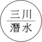 三川海洋事業國際有限公司