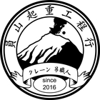 員山起重有限公司