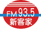 新客家廣播事業股份有限公司